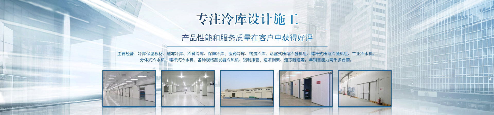 北京冷库安装
